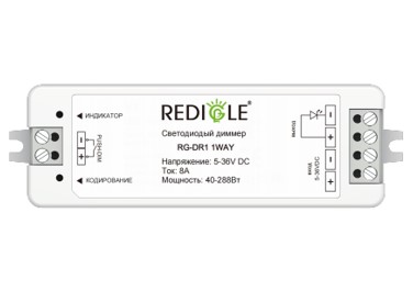 Диммер Без пульта DR1 1WAY 5-36В 8A 40-288Вт RF 2,4GHz DIM Redigle